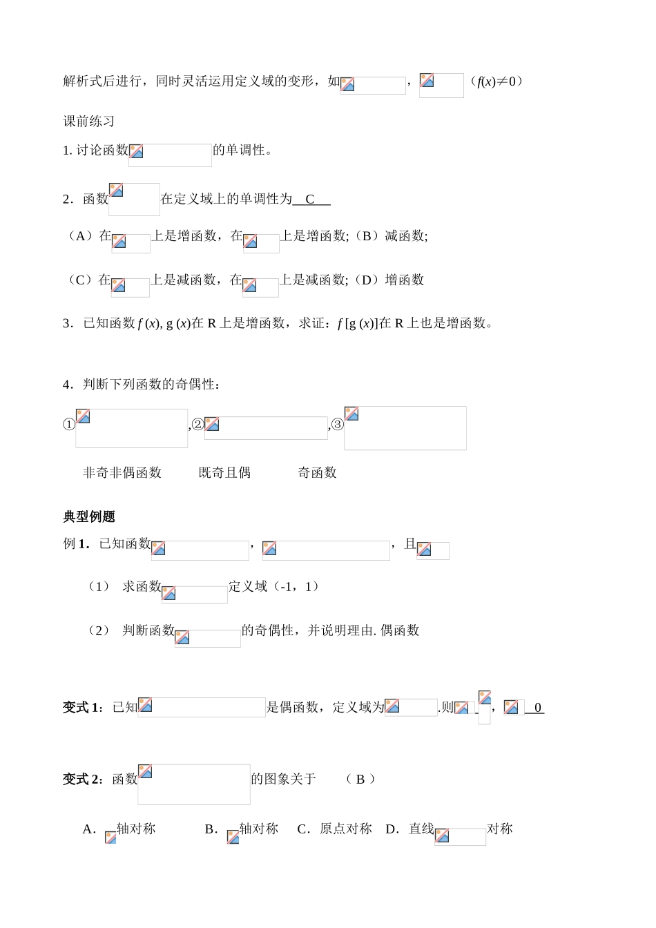 函数性质X教师版_第2页
