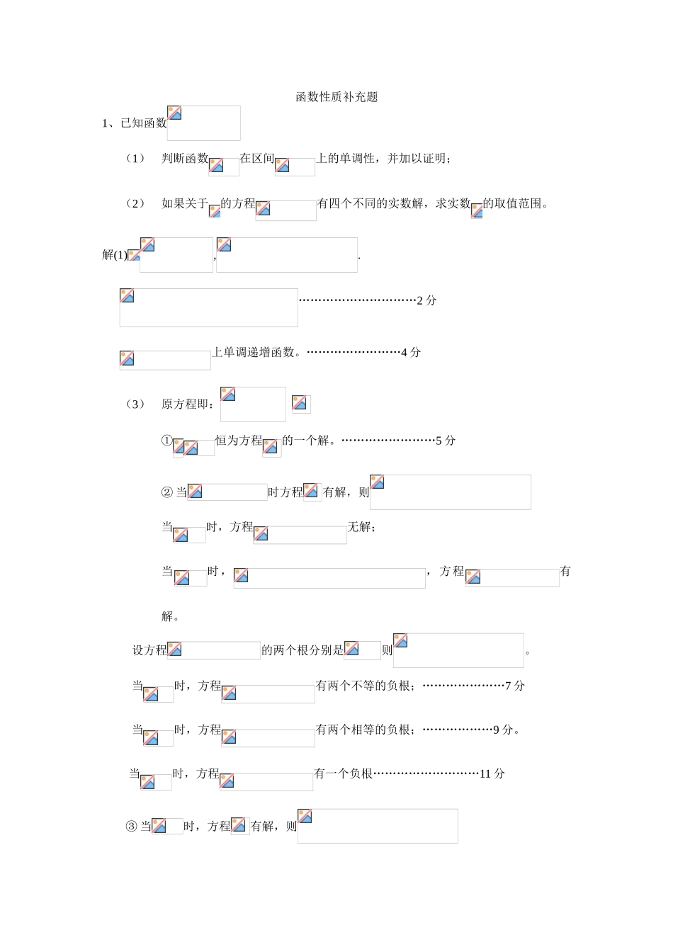 函数性质补充题_第1页