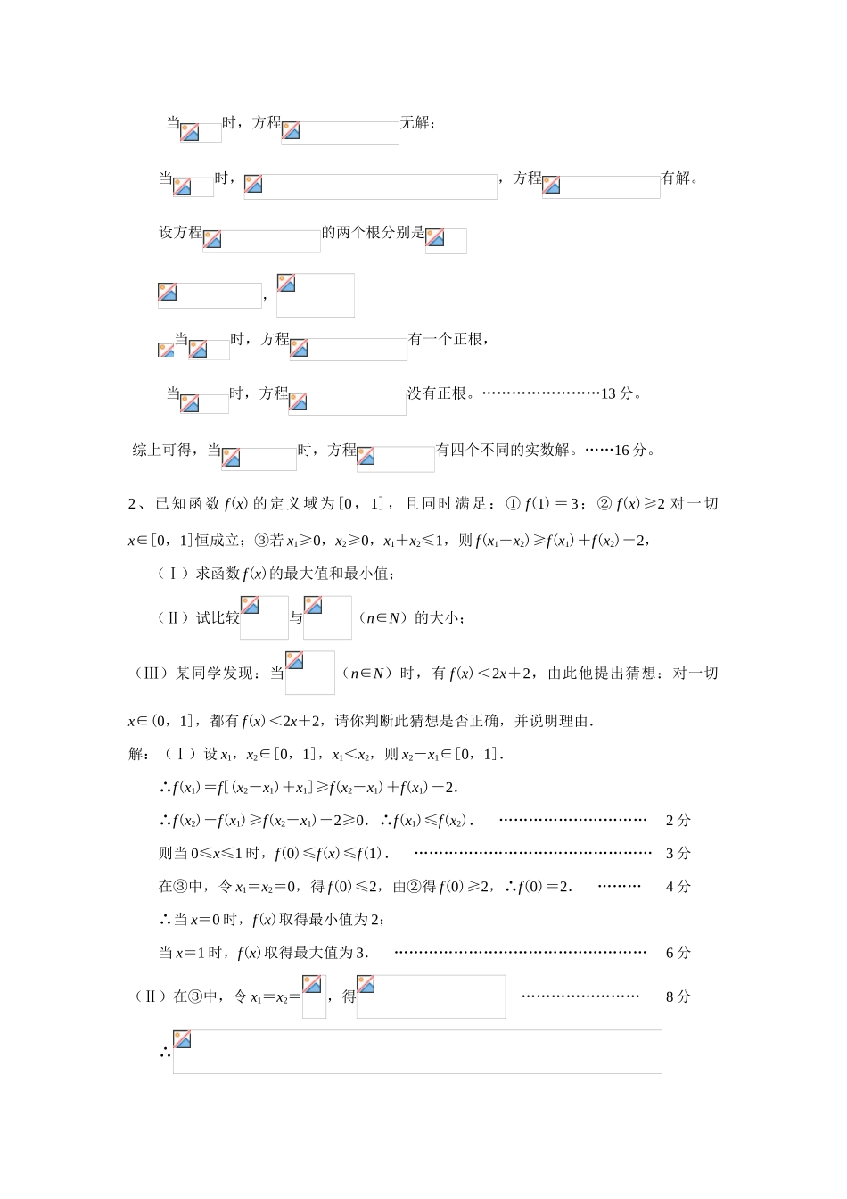 函数性质补充题_第2页