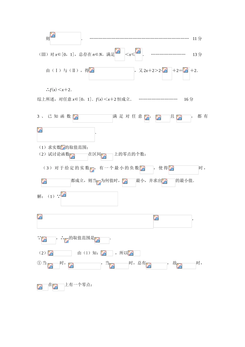 函数性质补充题_第3页