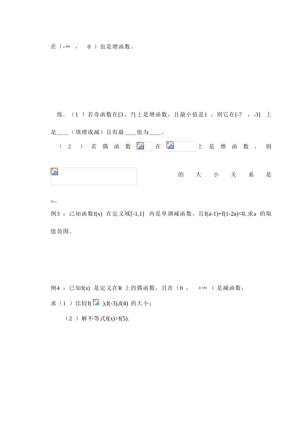 函数性质复习课_第2页