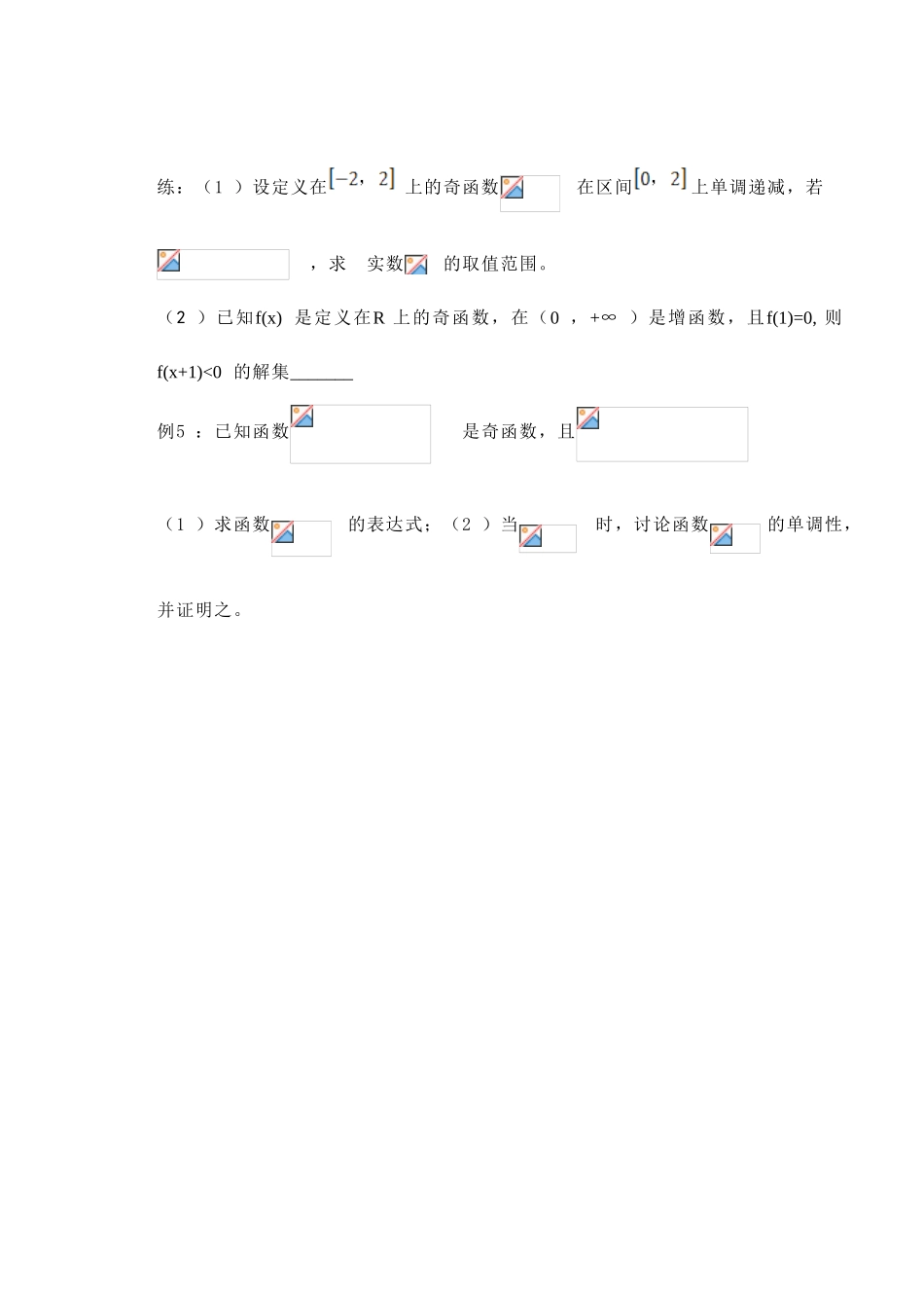 函数性质复习课_第3页