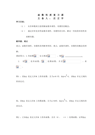 函数性质复习课