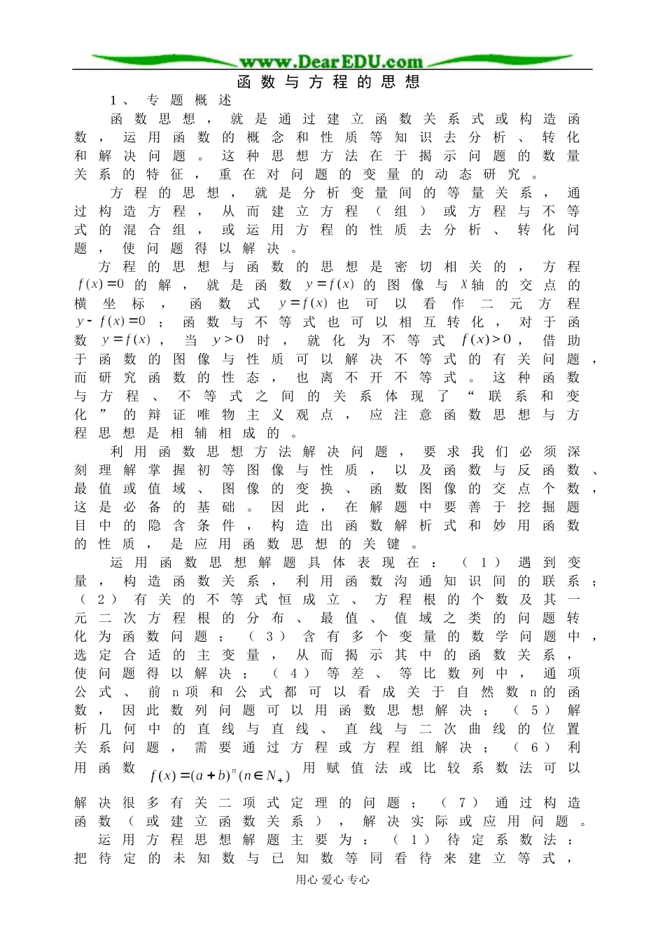 函数与方程的思想_第1页