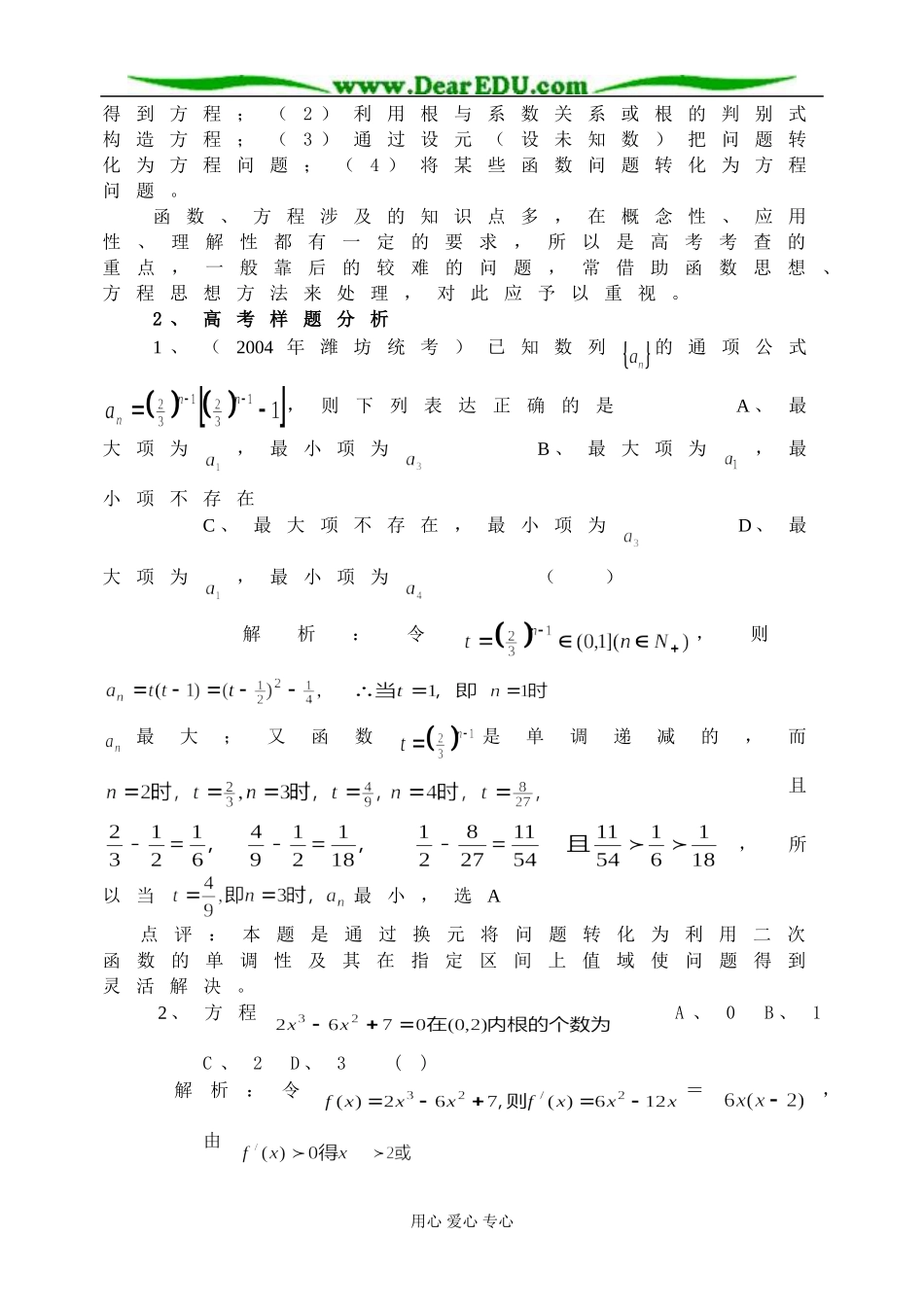 函数与方程的思想_第2页