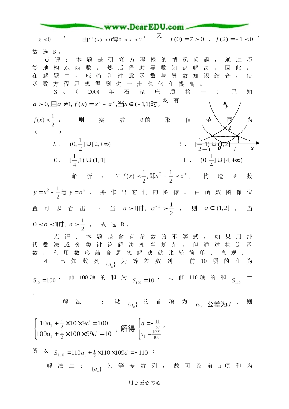 函数与方程的思想_第3页