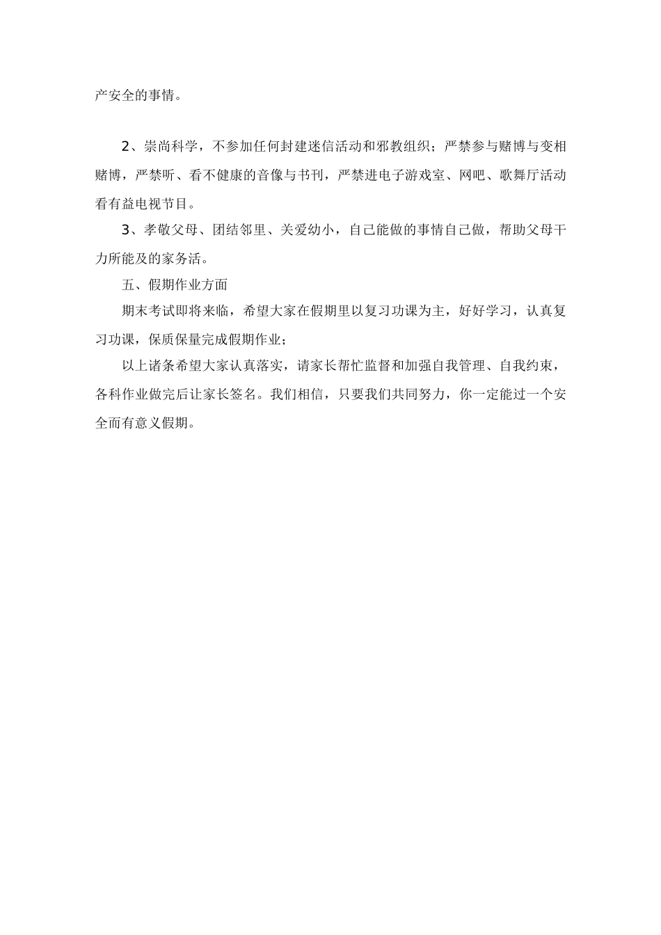 寒假安全教育主题班会_第2页