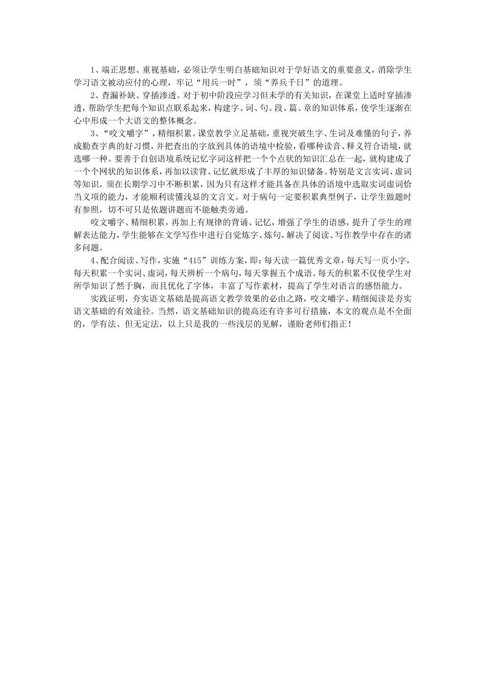 夯实学科基础实现语文教学质量的提升_第2页