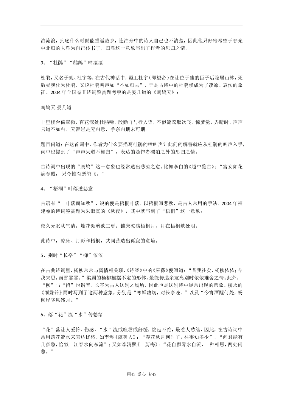 好记性：2010年高中语文高考素材古诗词常见意象顺口溜_第2页