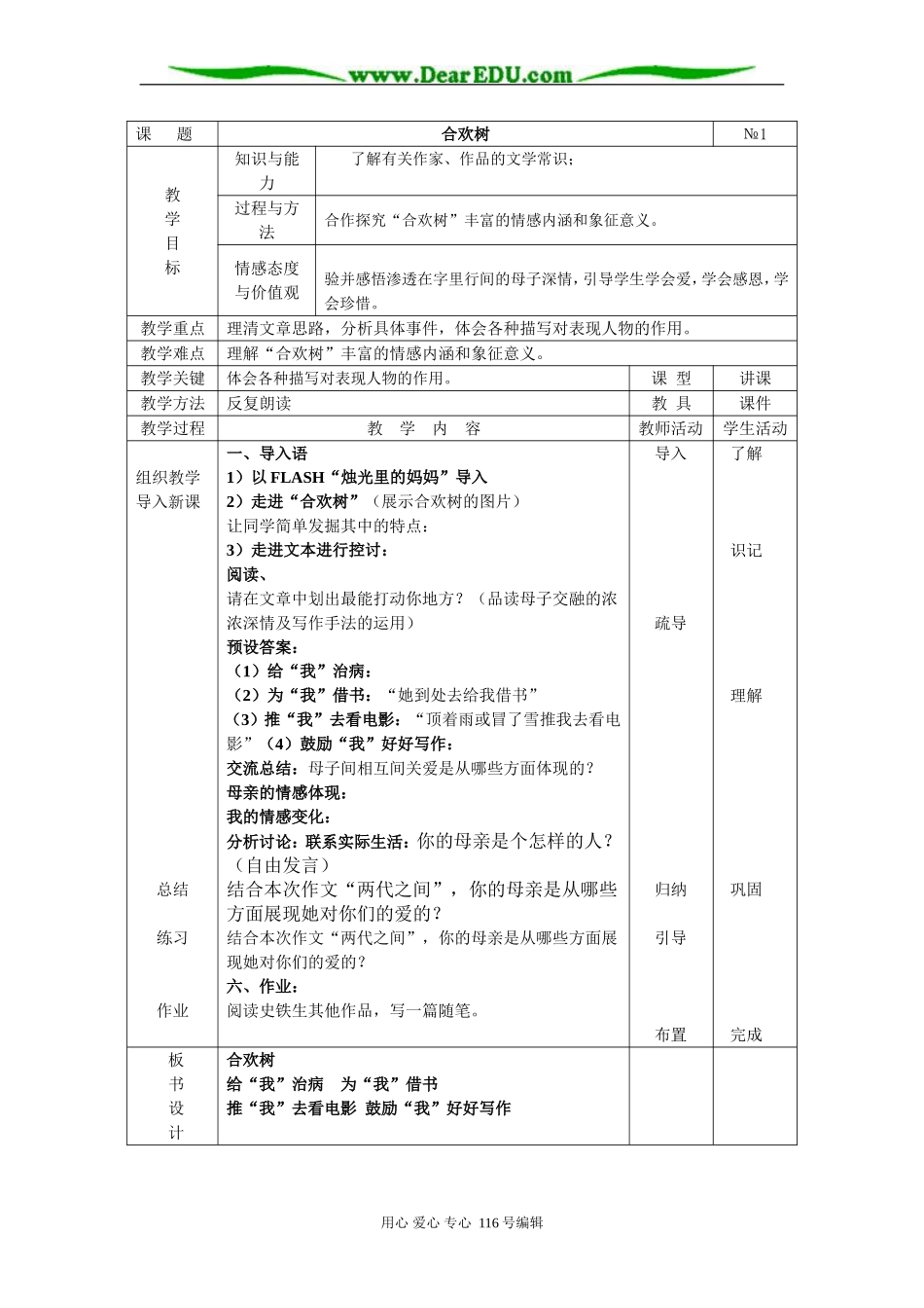 合欢树1课时_第1页
