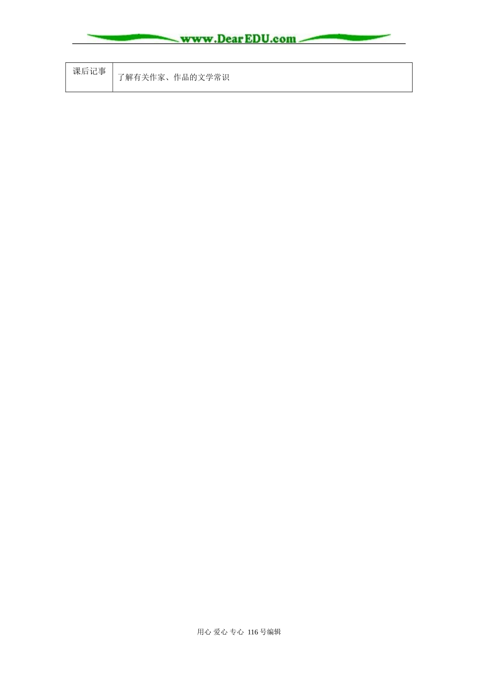 合欢树1课时_第2页