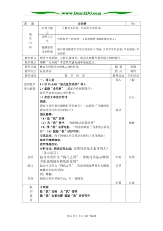 合欢树1课时