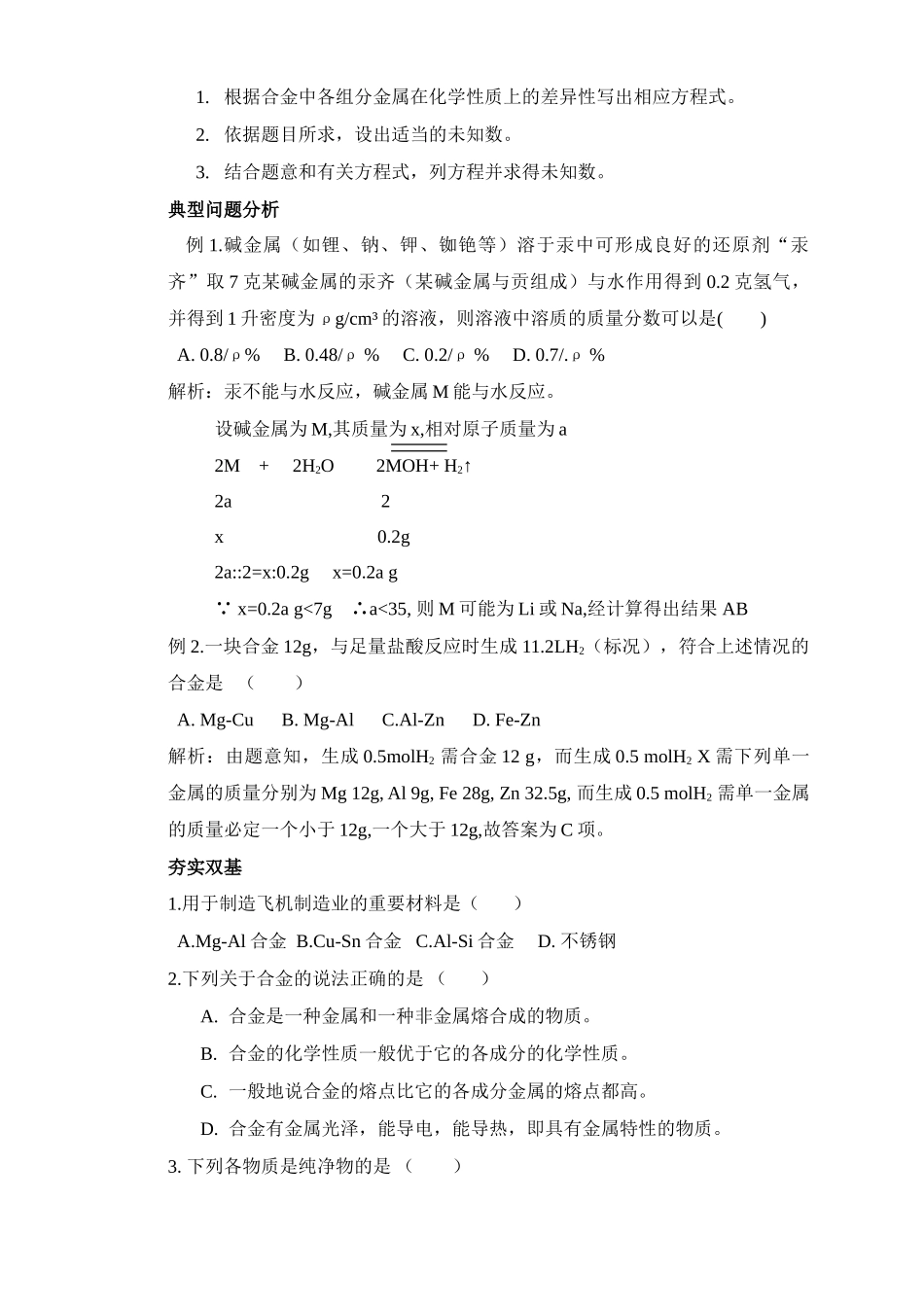 合金材料（2）_第2页