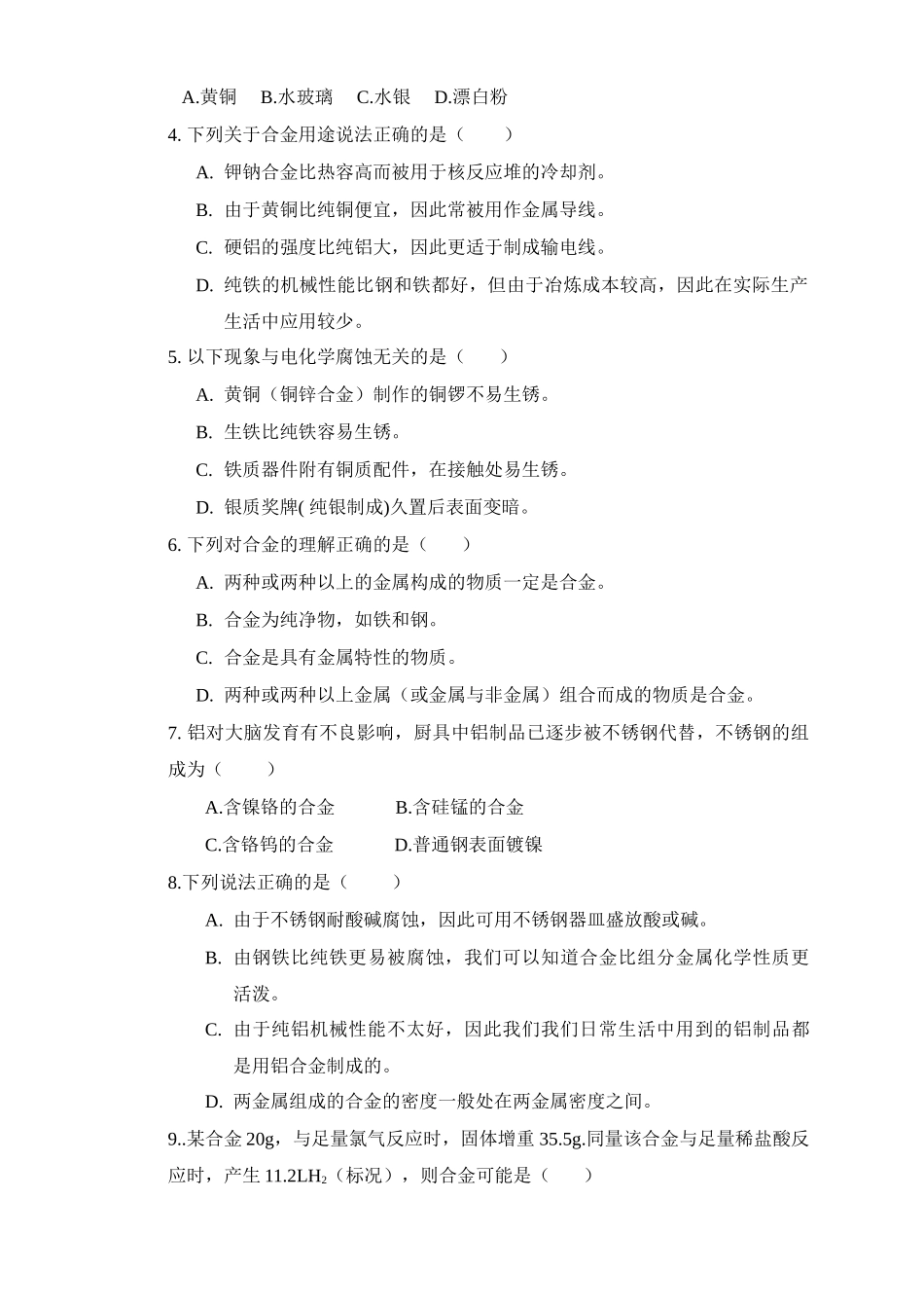 合金材料（2）_第3页