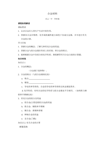 合金材料（2）