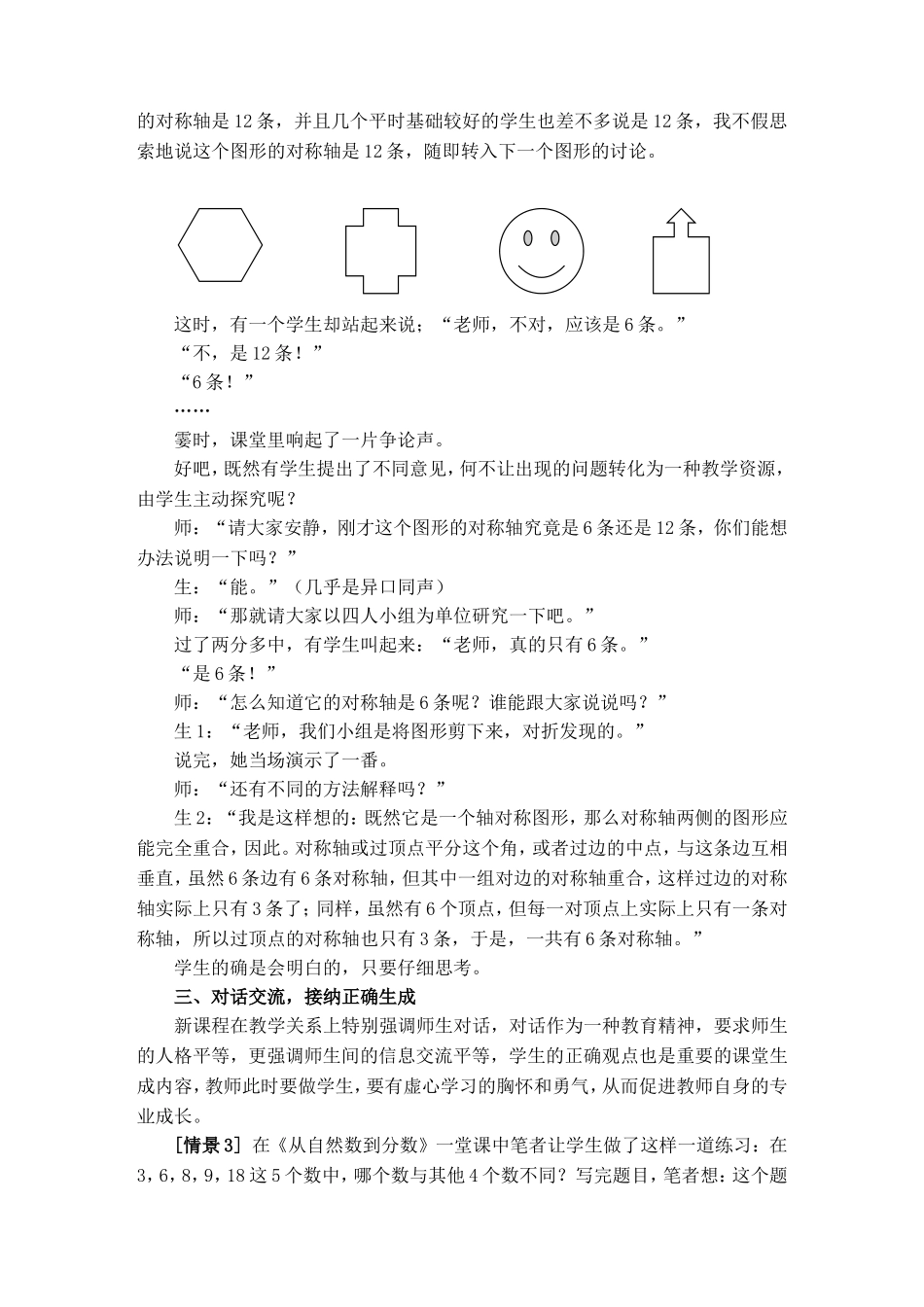 合理引领生成,构建有效动态课堂_第2页