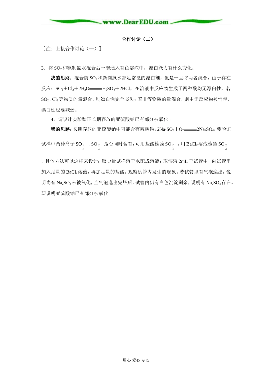 合作讨论（二）_第1页