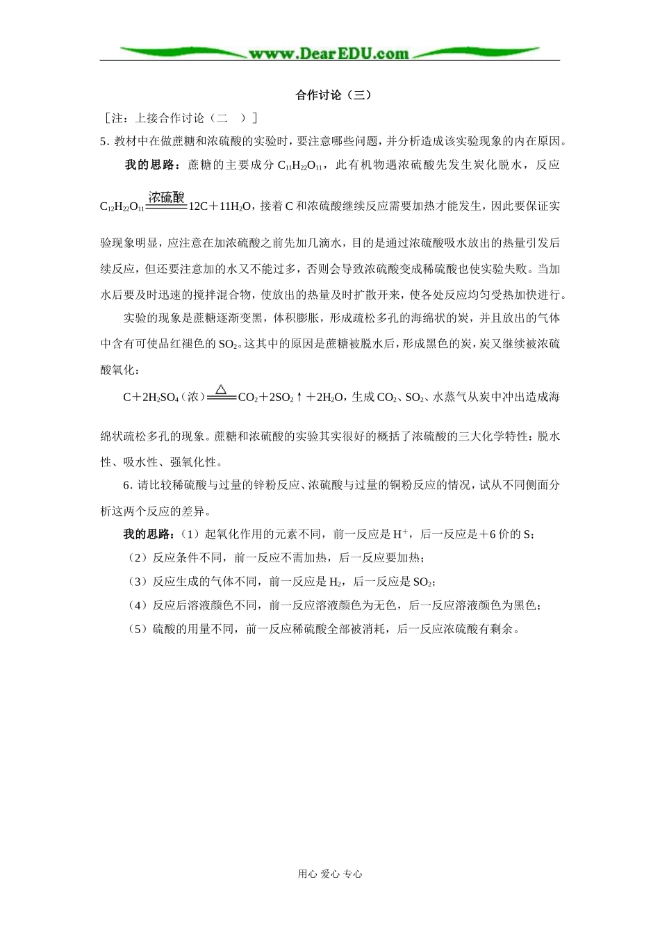 合作讨论（三）_第1页