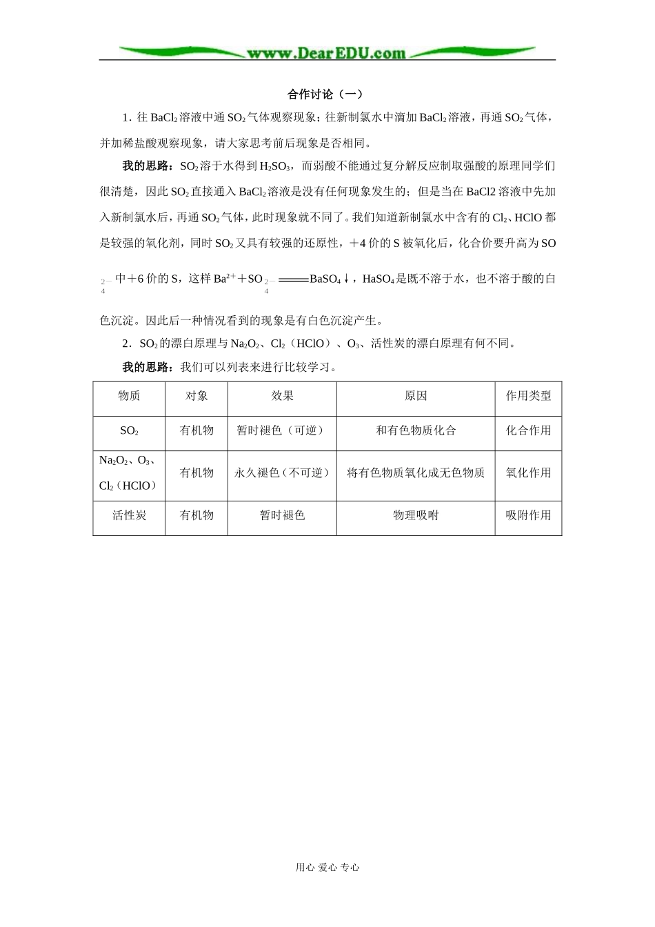 合作讨论（一）_第1页