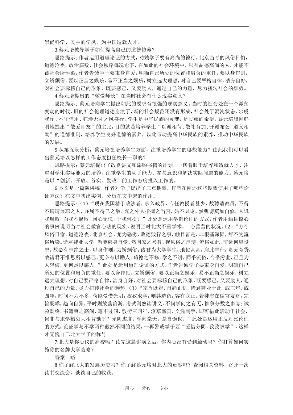 合作讨论－就任北京大学校长之演说_第2页