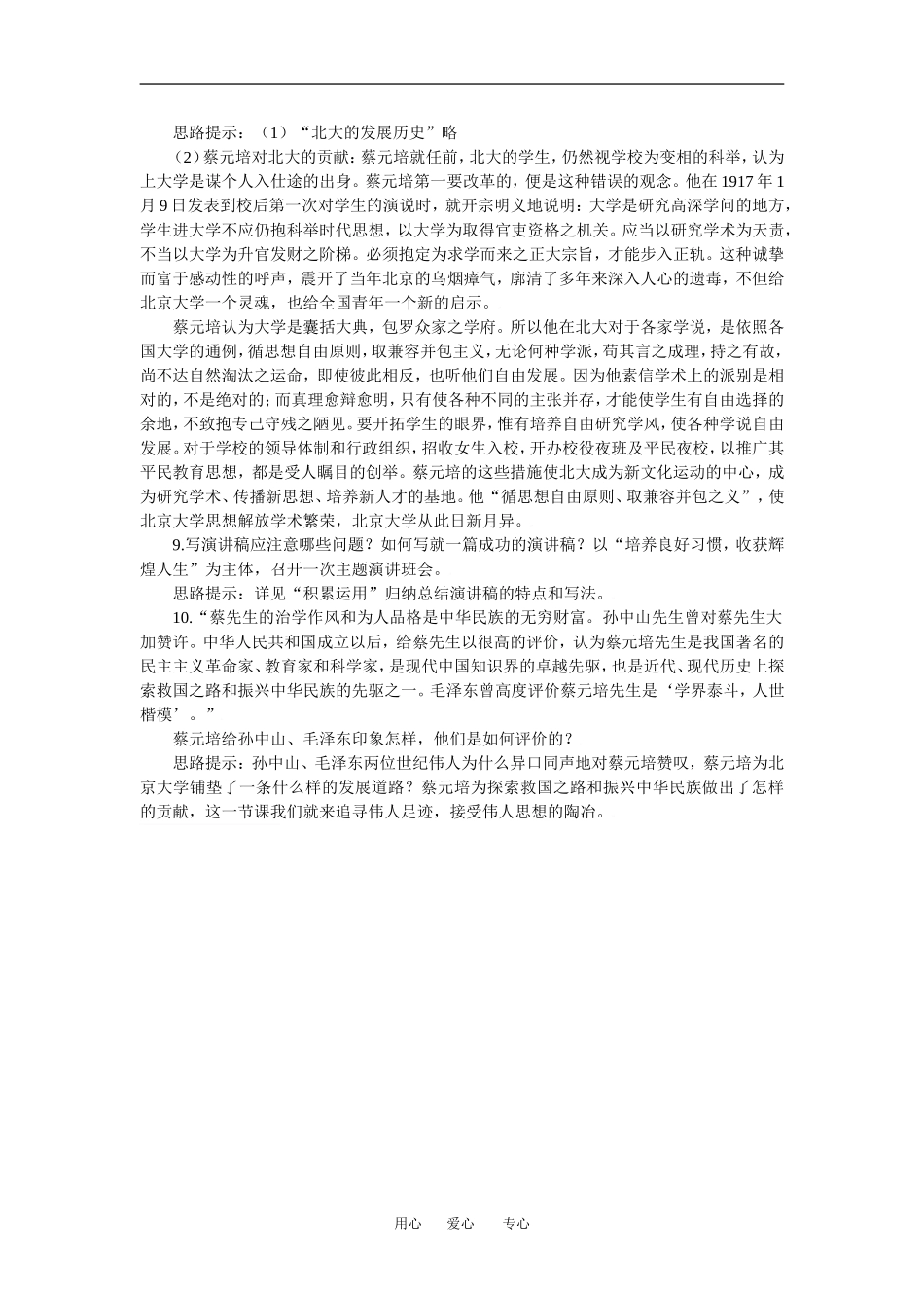 合作讨论－就任北京大学校长之演说_第3页