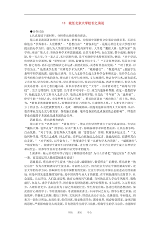 合作讨论－就任北京大学校长之演说