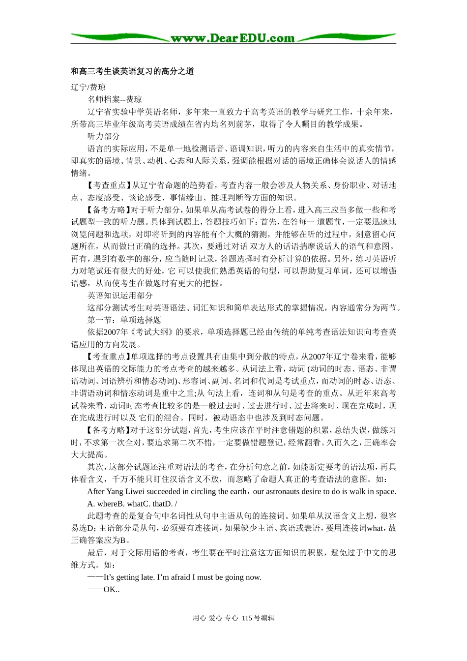 和高三考生谈英语复习的高分之道_第1页