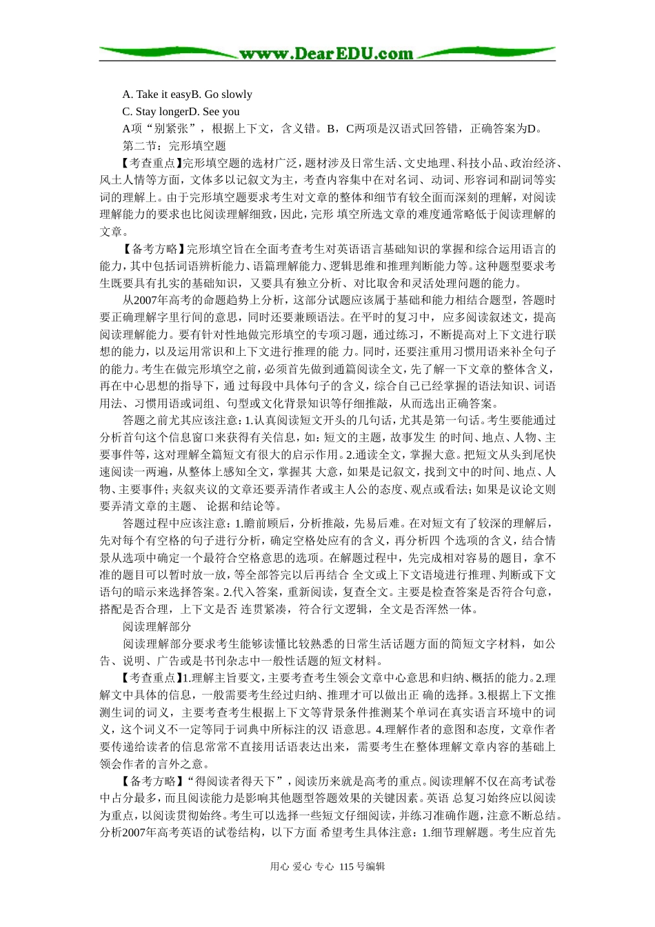 和高三考生谈英语复习的高分之道_第2页