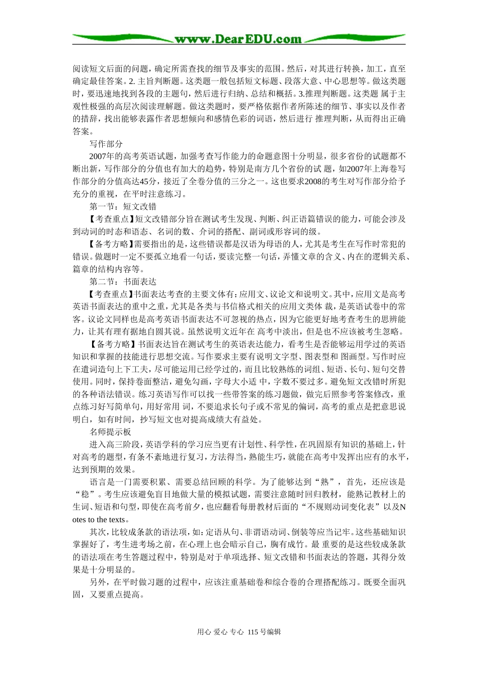 和高三考生谈英语复习的高分之道_第3页