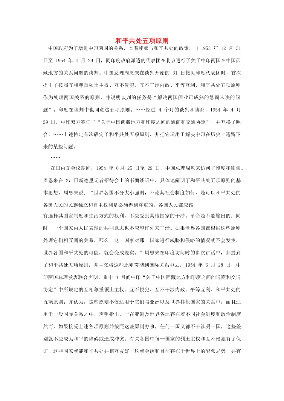 和平共处五项原则_第1页