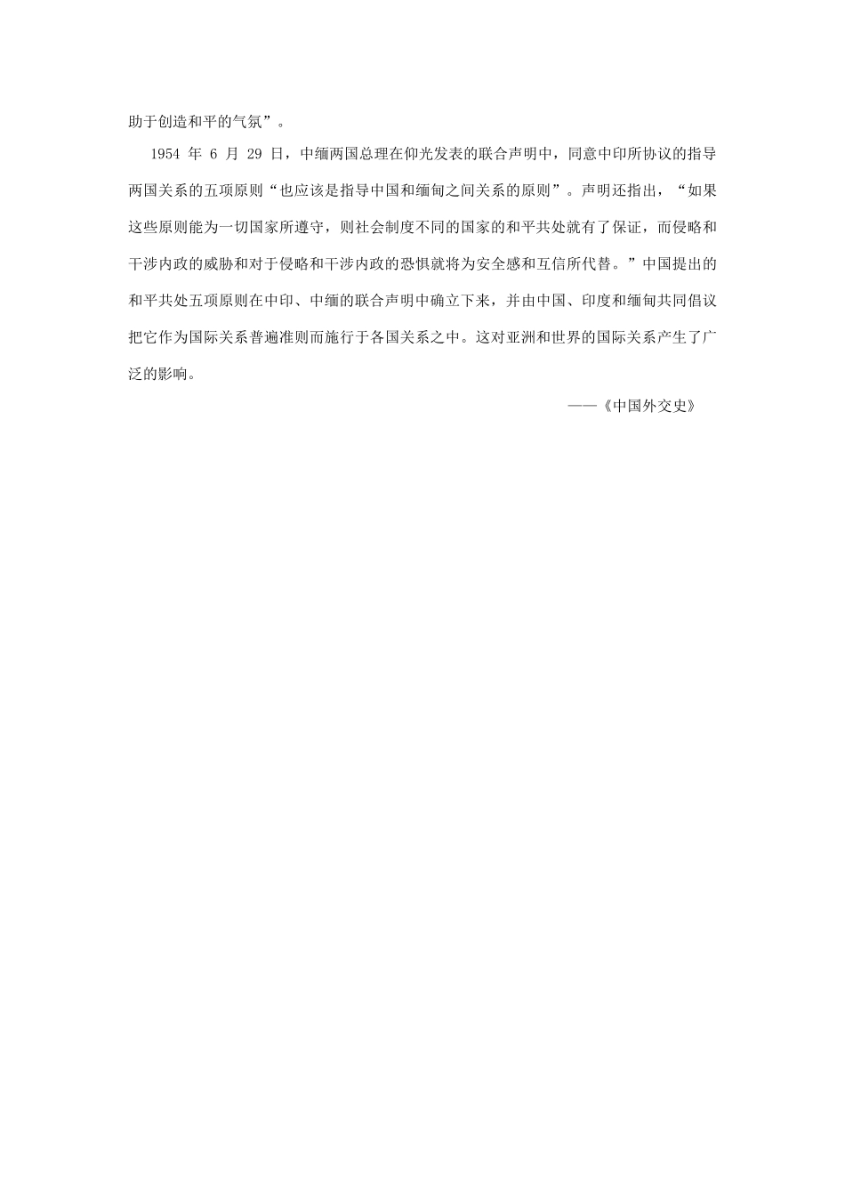和平共处五项原则_第2页