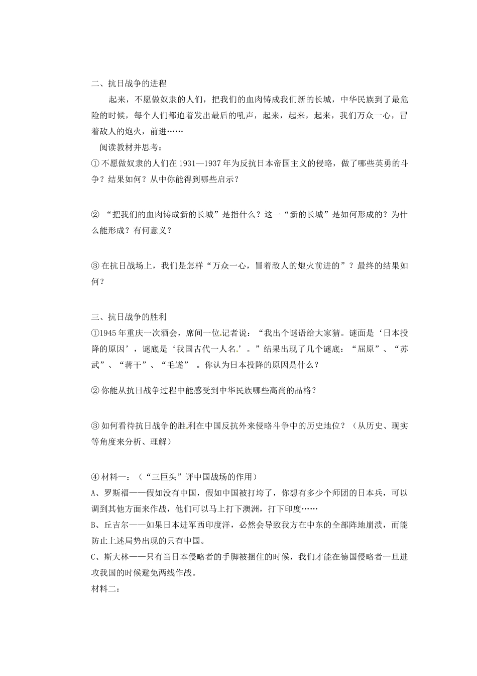 广东省东莞市南开实验学校2013年高中历史 2.3 伟大的抗日战争学案 人民版必修1_第2页