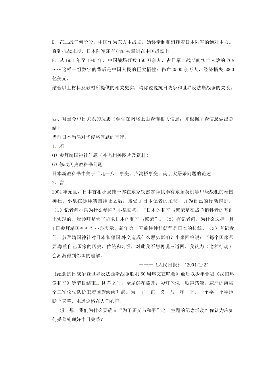 广东省东莞市南开实验学校2013年高中历史 2.3 伟大的抗日战争学案 人民版必修1_第3页