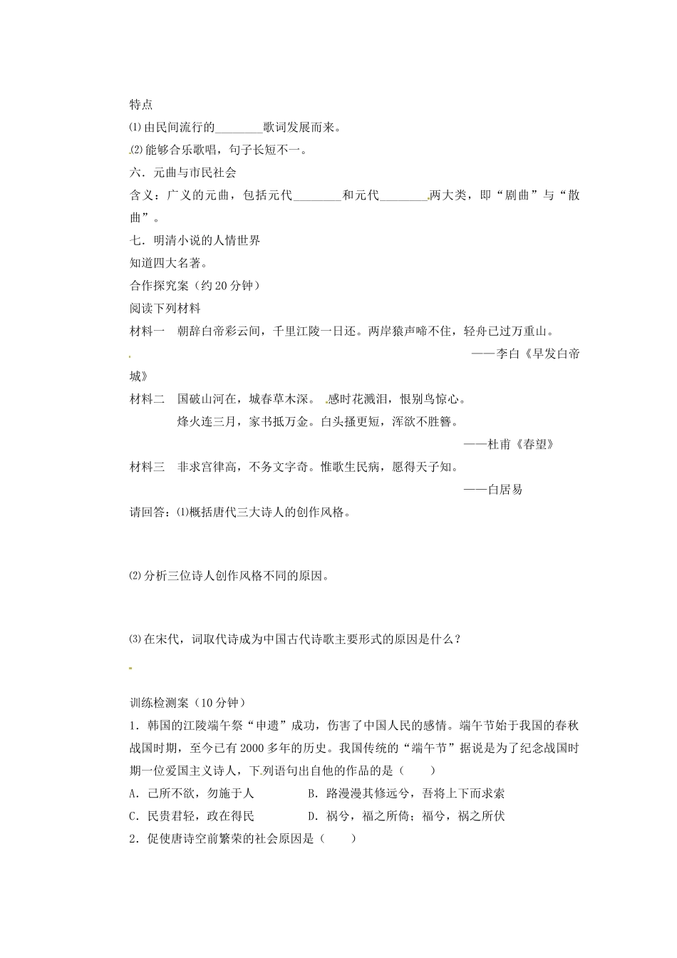 广东省东莞市南开实验学校2013年高中历史 2.3 中国古典文学的时代特色学案 人民版必修3_第2页
