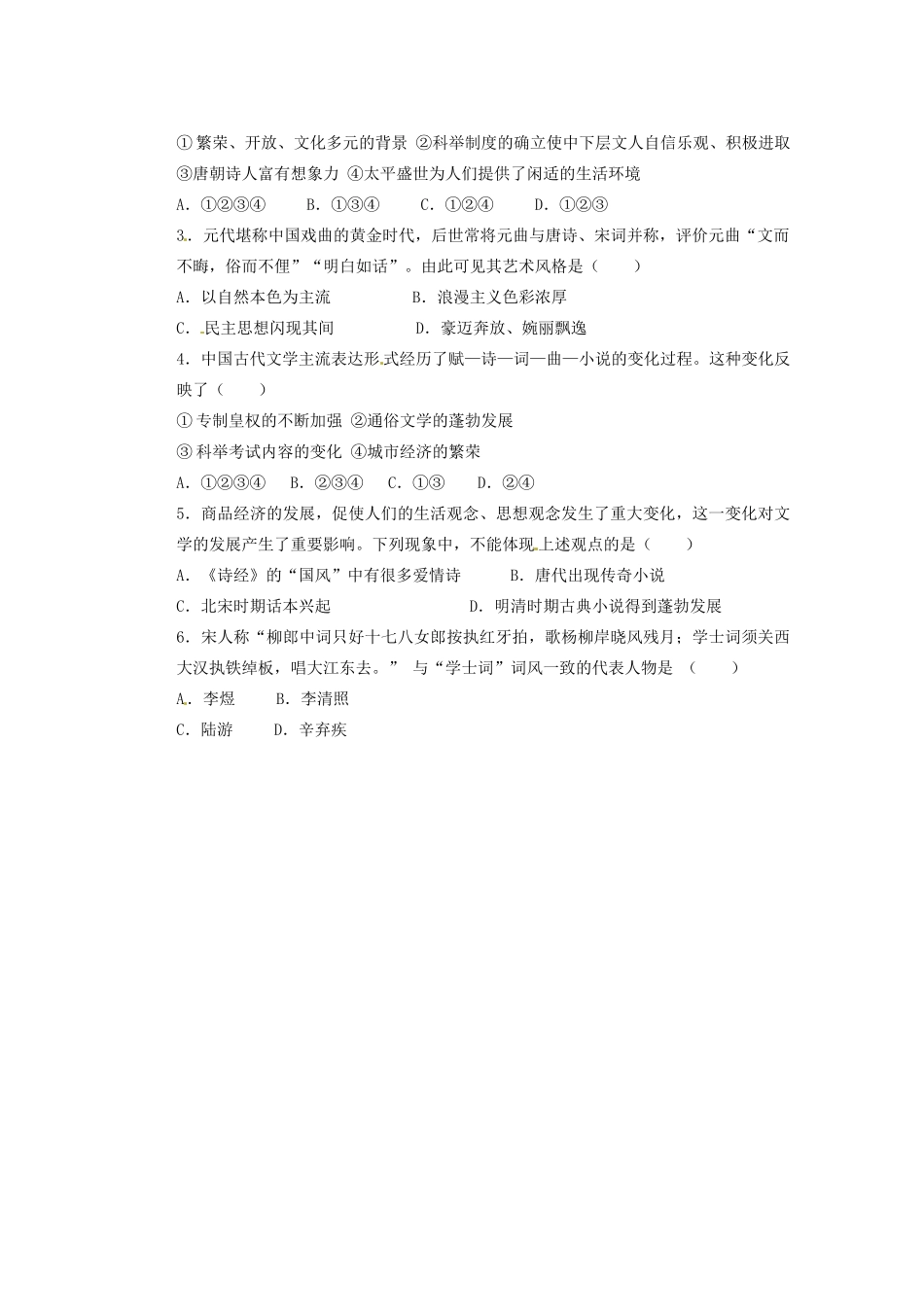 广东省东莞市南开实验学校2013年高中历史 2.3 中国古典文学的时代特色学案 人民版必修3_第3页