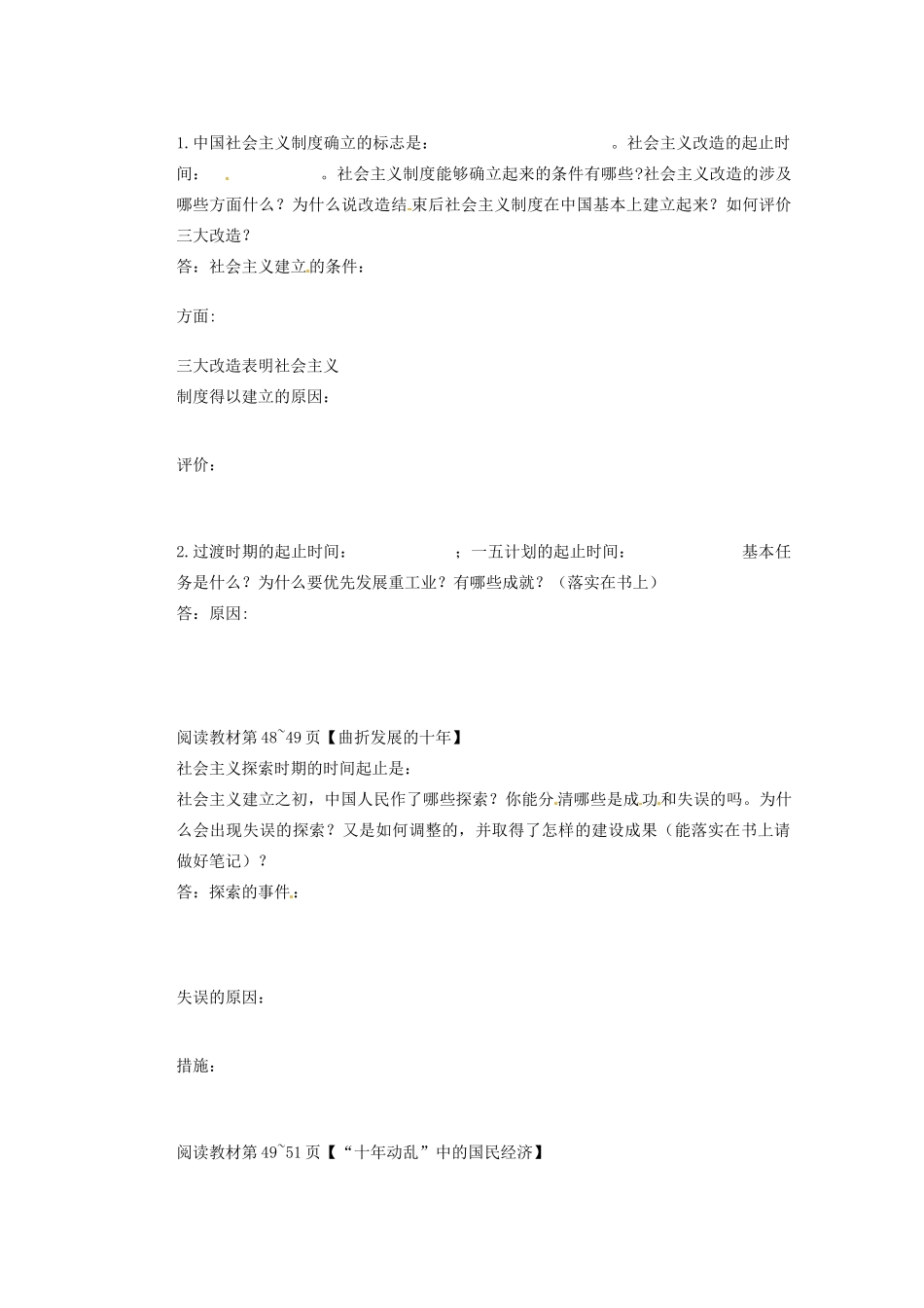 广东省东莞市南开实验学校2013年高中历史 3.1 社会主义建设在探索中曲折发展学案 人民版必修1_第2页