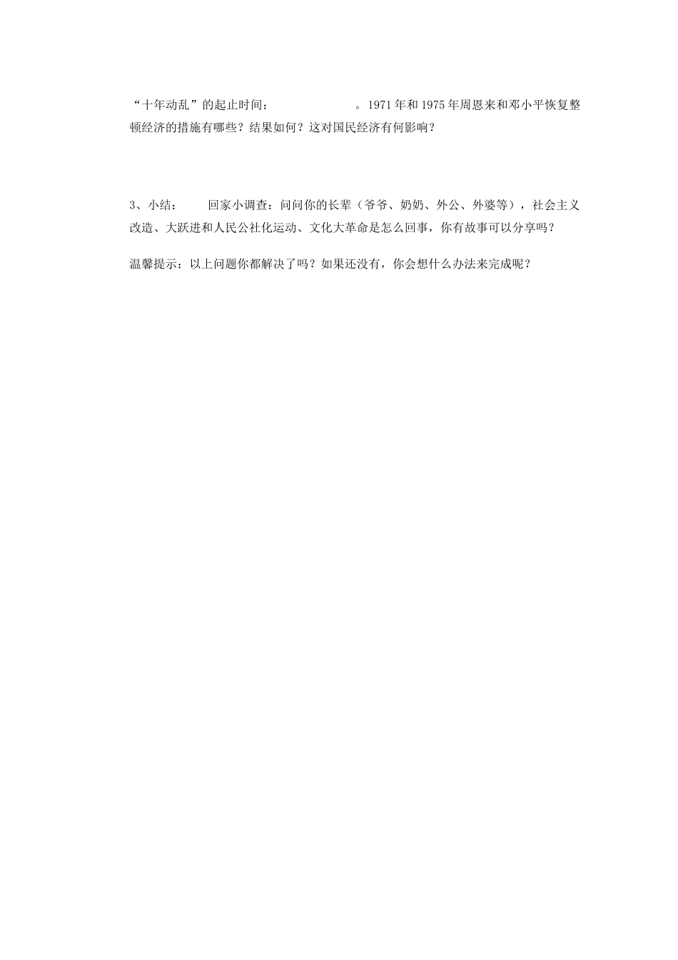 广东省东莞市南开实验学校2013年高中历史 3.1 社会主义建设在探索中曲折发展学案 人民版必修1_第3页