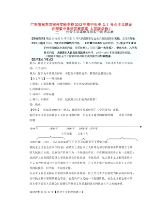 广东省东莞市南开实验学校2013年高中历史 3.1 社会主义建设在探索中曲折发展学案 人民版必修1