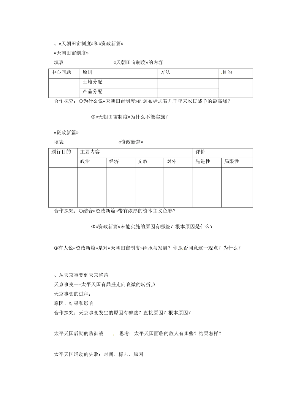 广东省东莞市南开实验学校2013年高中历史 3.1 太平天国运动学案 人民版必修1_第2页