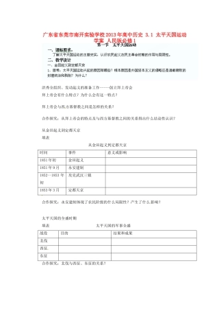 广东省东莞市南开实验学校2013年高中历史 3.1 太平天国运动学案 人民版必修1