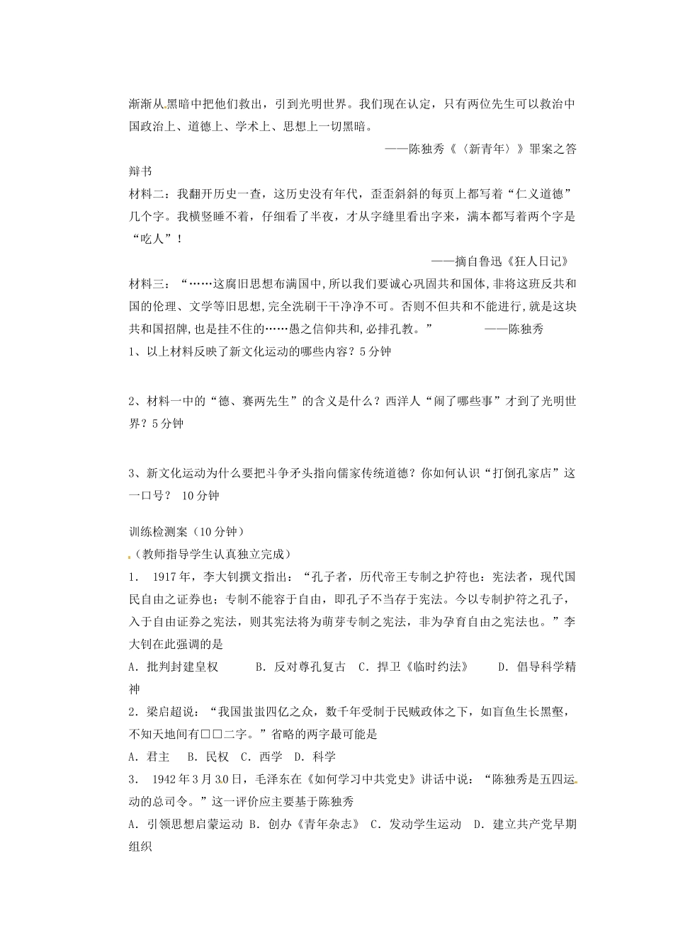 广东省东莞市南开实验学校2013年高中历史 3.2 新文化运动学案 人民版必修3_第2页