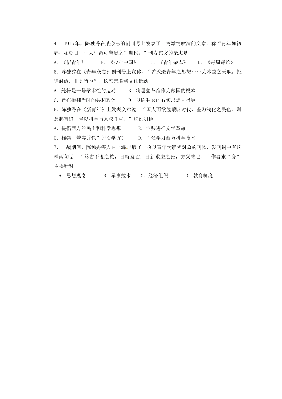 广东省东莞市南开实验学校2013年高中历史 3.2 新文化运动学案 人民版必修3_第3页