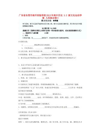 广东省东莞市南开实验学校2013年高中历史 3.2 新文化运动学案 人民版必修3