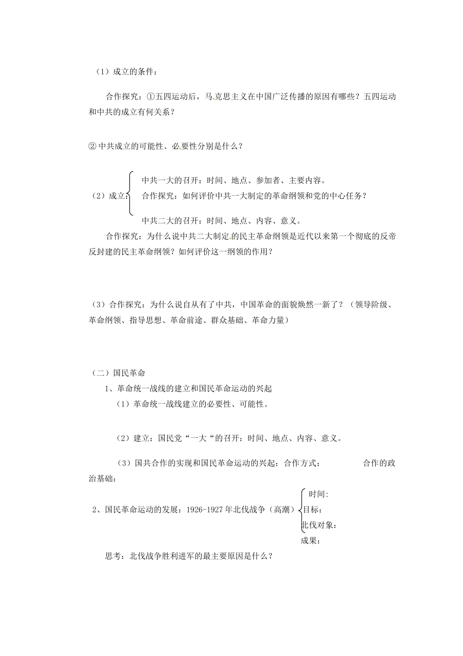 广东省东莞市南开实验学校2013年高中历史 3.3 新民主主义革命学案 人民版必修1_第2页