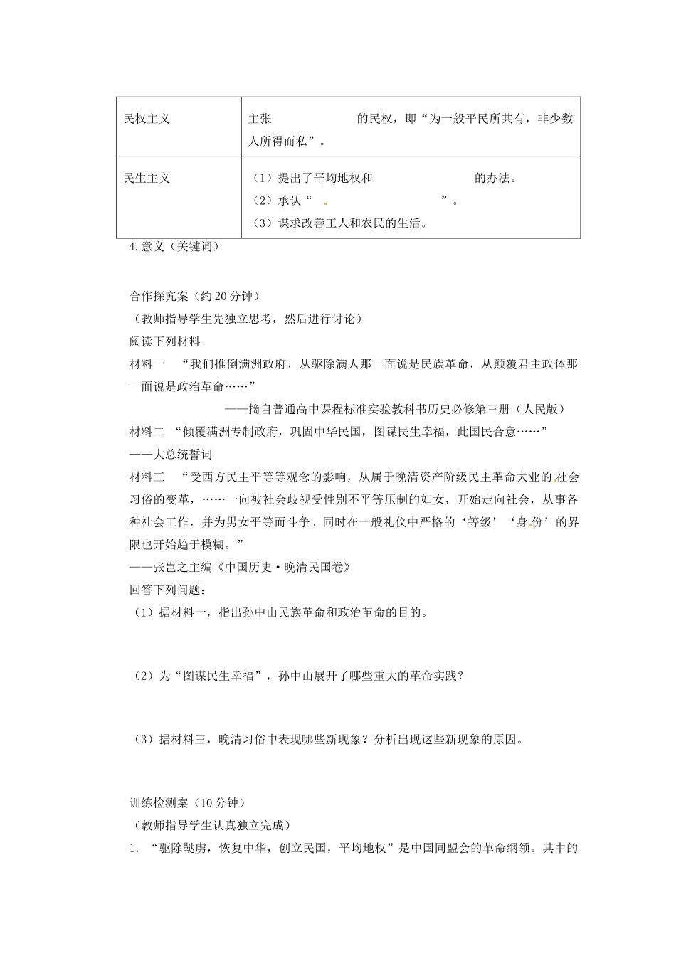 广东省东莞市南开实验学校2013年高中历史 4.1  孙中山的三民主义学案 人民版必修3_第2页