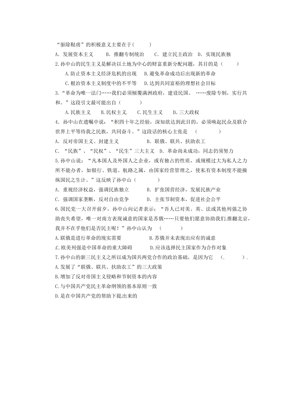 广东省东莞市南开实验学校2013年高中历史 4.1  孙中山的三民主义学案 人民版必修3_第3页