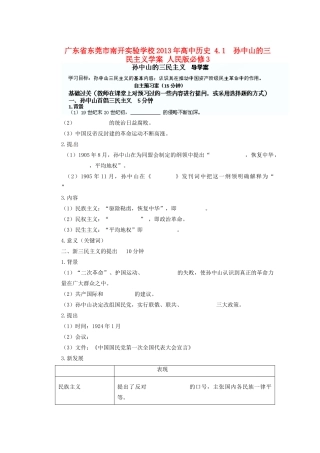 广东省东莞市南开实验学校2013年高中历史 4.1  孙中山的三民主义学案 人民版必修3