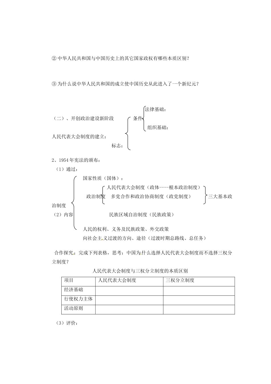 广东省东莞市南开实验学校2013年高中历史 4.1 新中国初期的政治建设学案 人民版必修1_第2页
