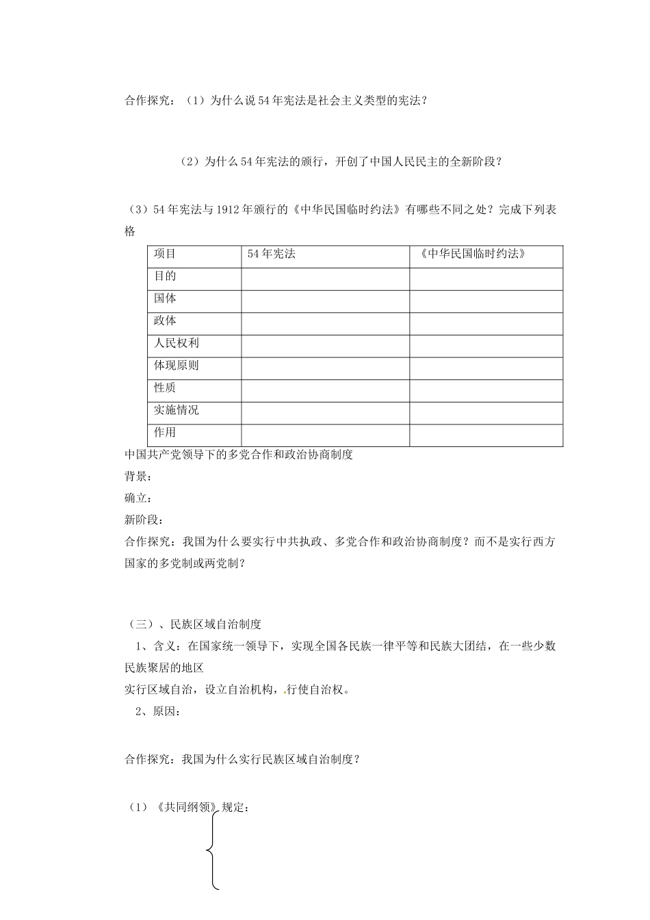 广东省东莞市南开实验学校2013年高中历史 4.1 新中国初期的政治建设学案 人民版必修1_第3页