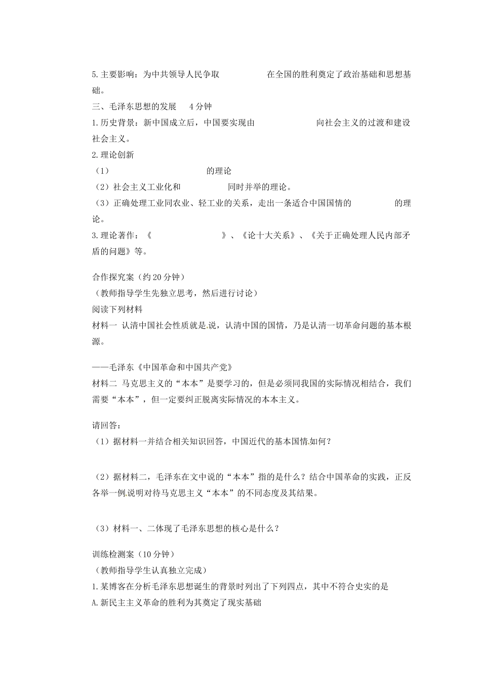 广东省东莞市南开实验学校2013年高中历史 4.2 毛泽东思想的形成与发展学案 人民版必修3_第2页